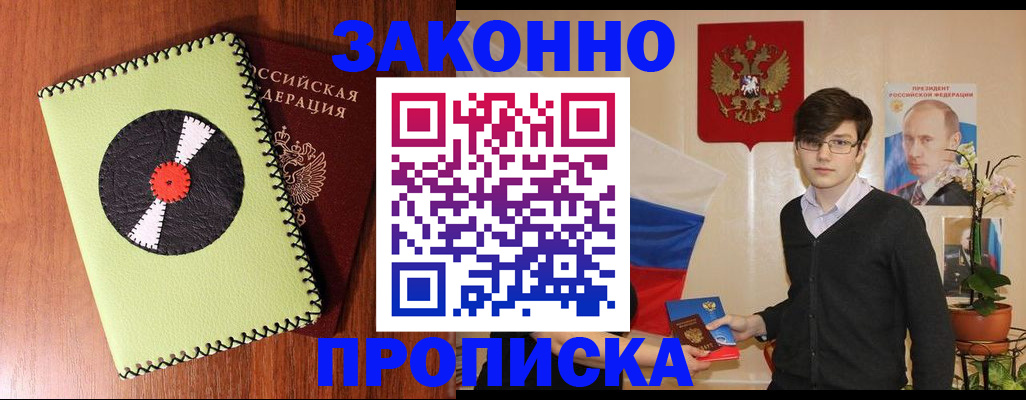 прописка регистрация в Снежногорске
