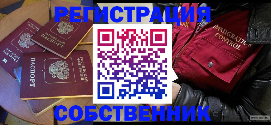 временная регистрация недорого в Снежногорске