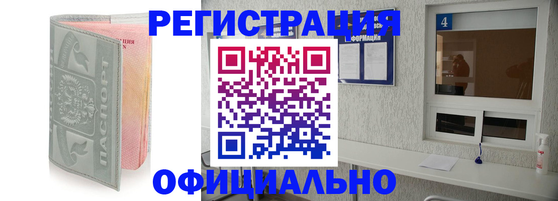 прописка иностранных граждан в Снежногорске